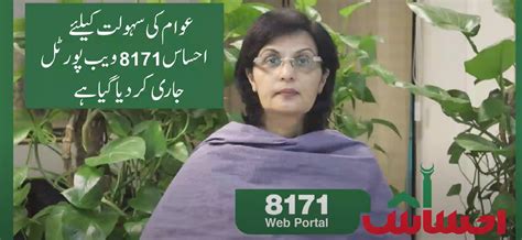 احساس پروگرام 8171 ویب پورٹل|8171 Web Portal 2024 .